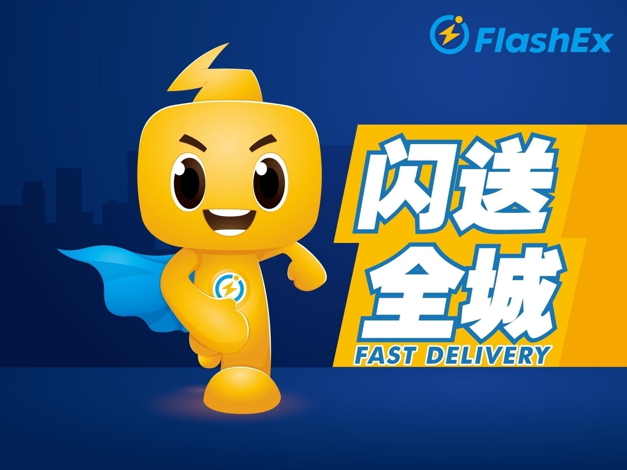 闪送吉祥物设计