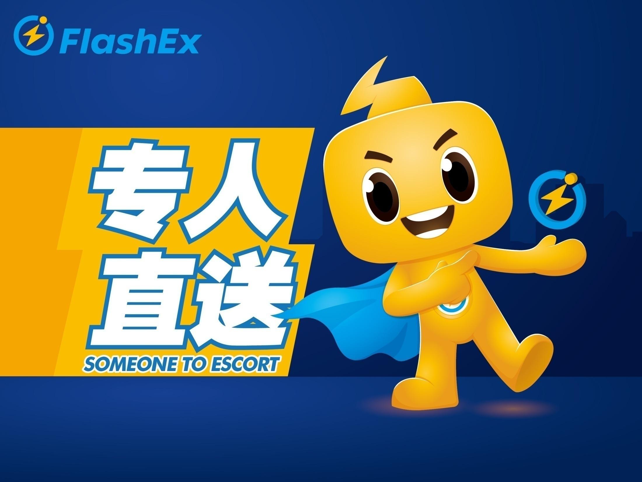 闪送吉祥物设计