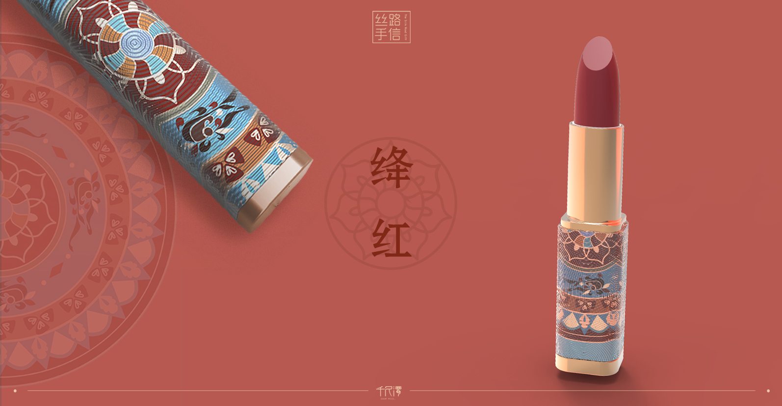 冉冉云敦煌文化口红设计