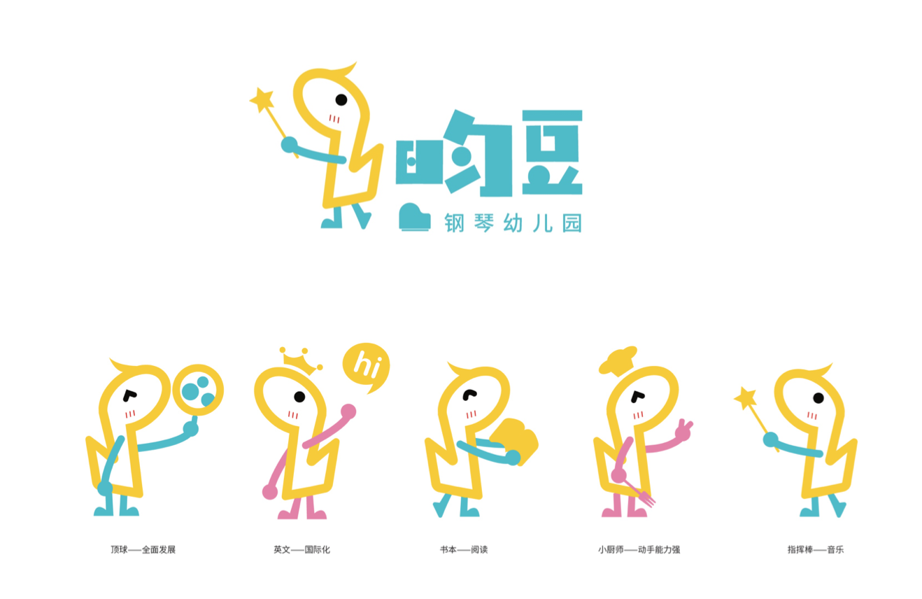 北京昀豆鋼琴幼兒園位于海淀區大鐘寺附近，為品牌做了口號，標志，VI，吉祥物及吉祥物延展的設計，幼兒園以音樂特色為教學中心，所以將小音符做成品牌的吉祥物，給幼兒及家長帶來舒心健康的學習環境。