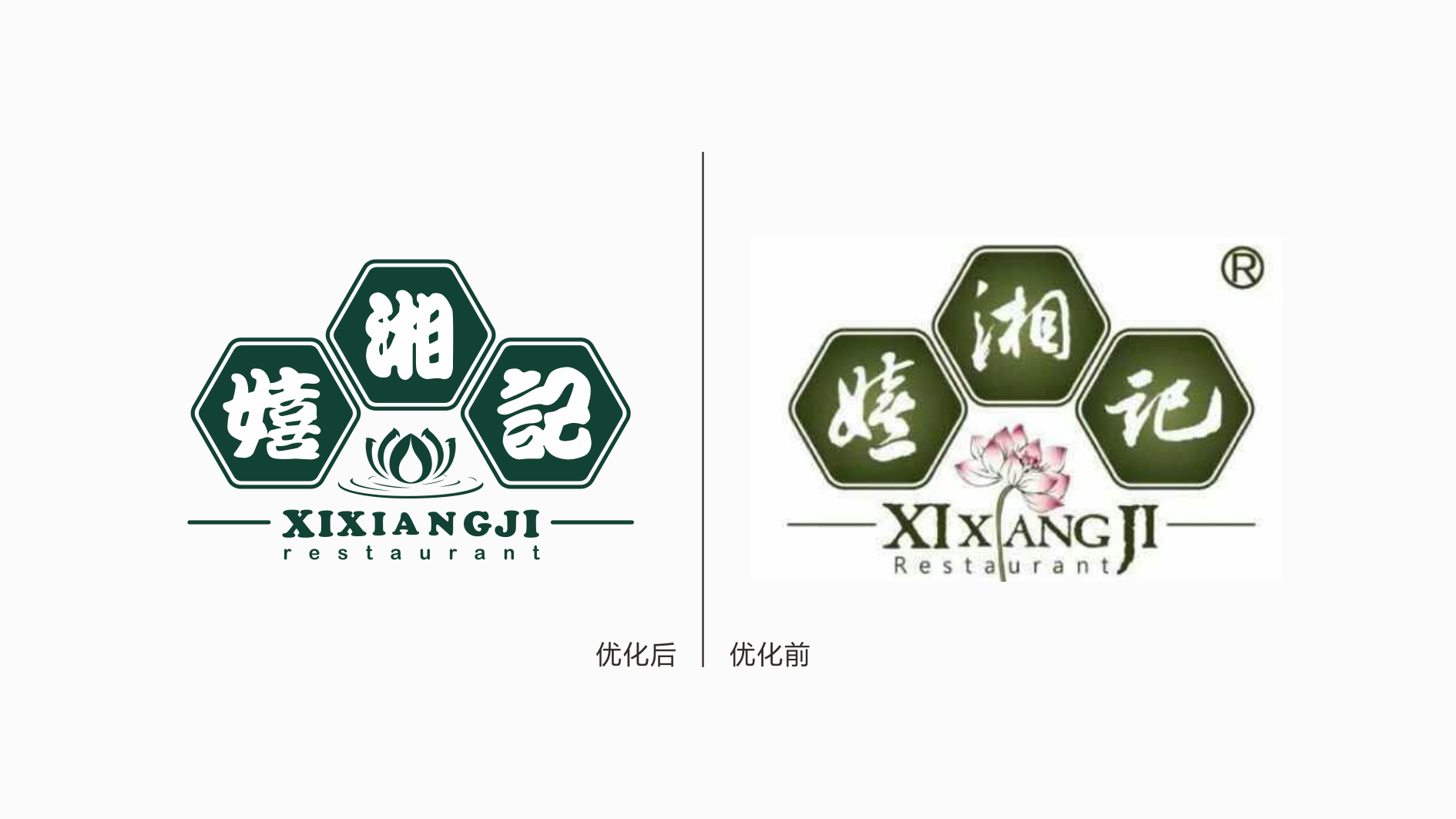 嬉湘记湘菜中餐馆logo设计