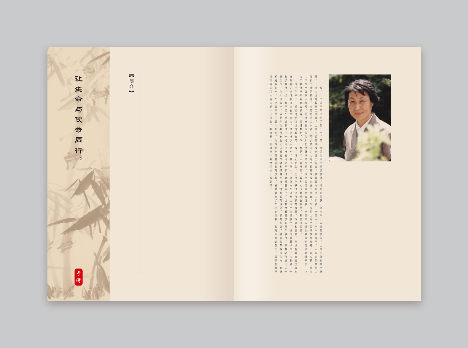 人物传记图片画册设计