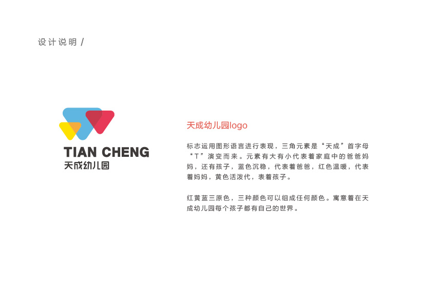 天成幼儿园logo设计
