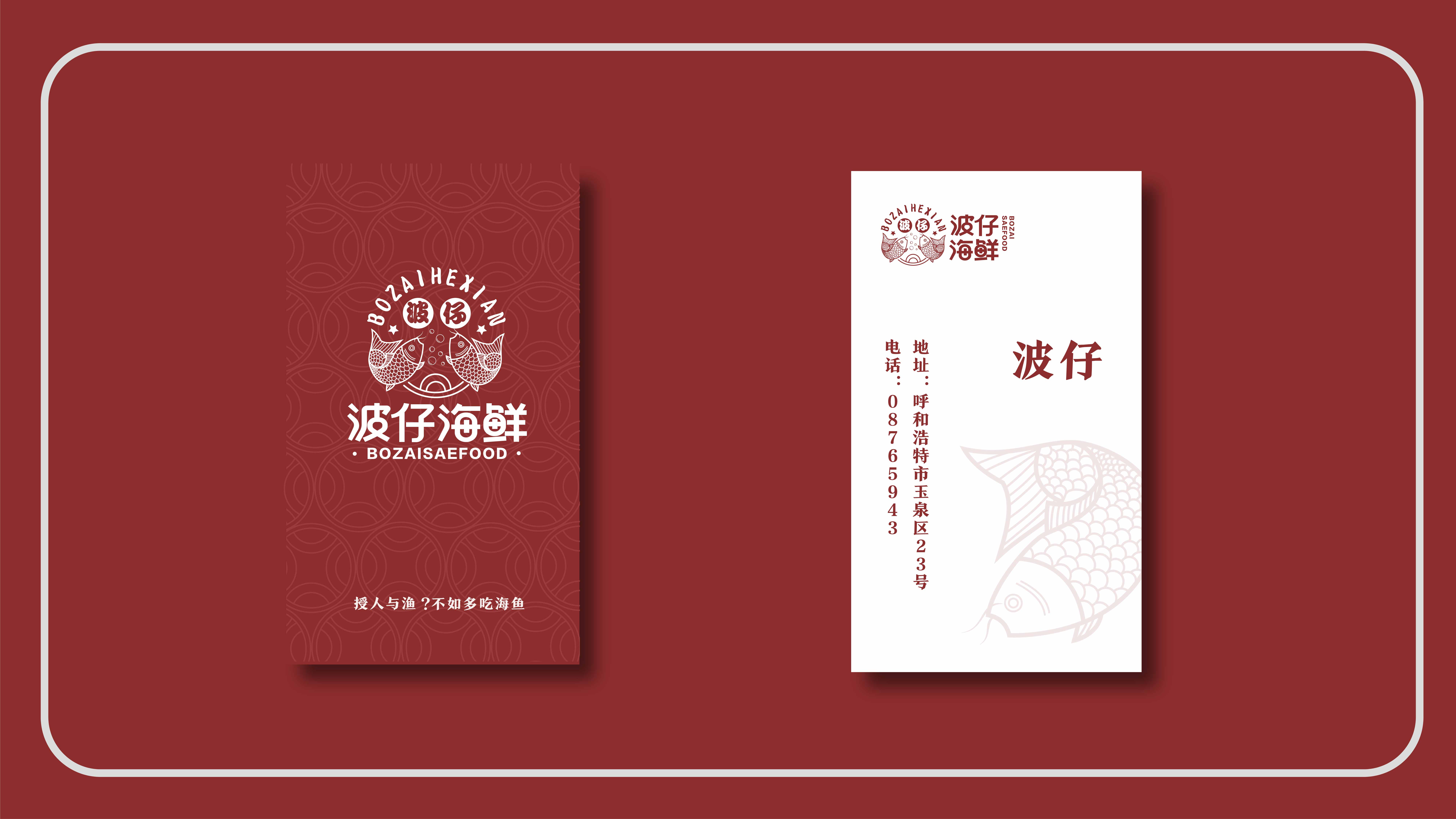 海鲜品牌提案