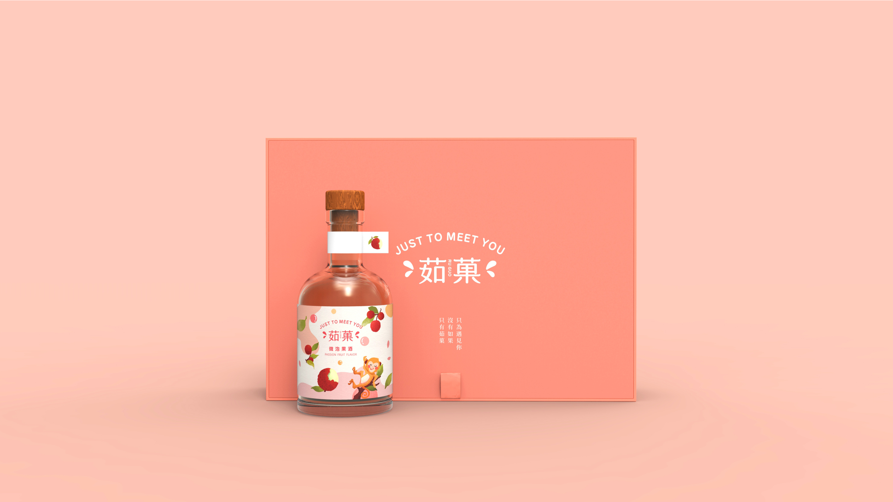原创《茹菓》微泡果酒