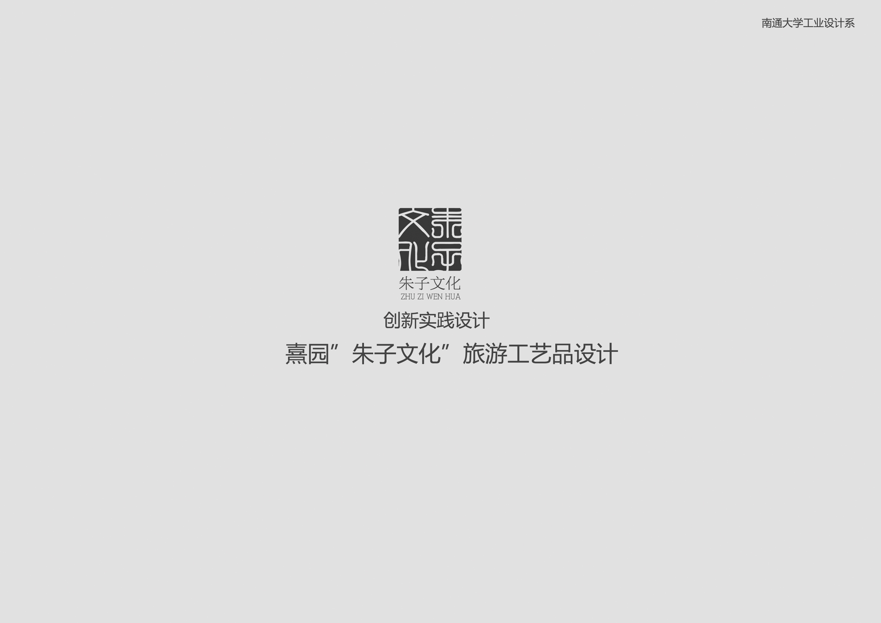 朱子文化 之马头墙优盘系列设计 洛客lkker