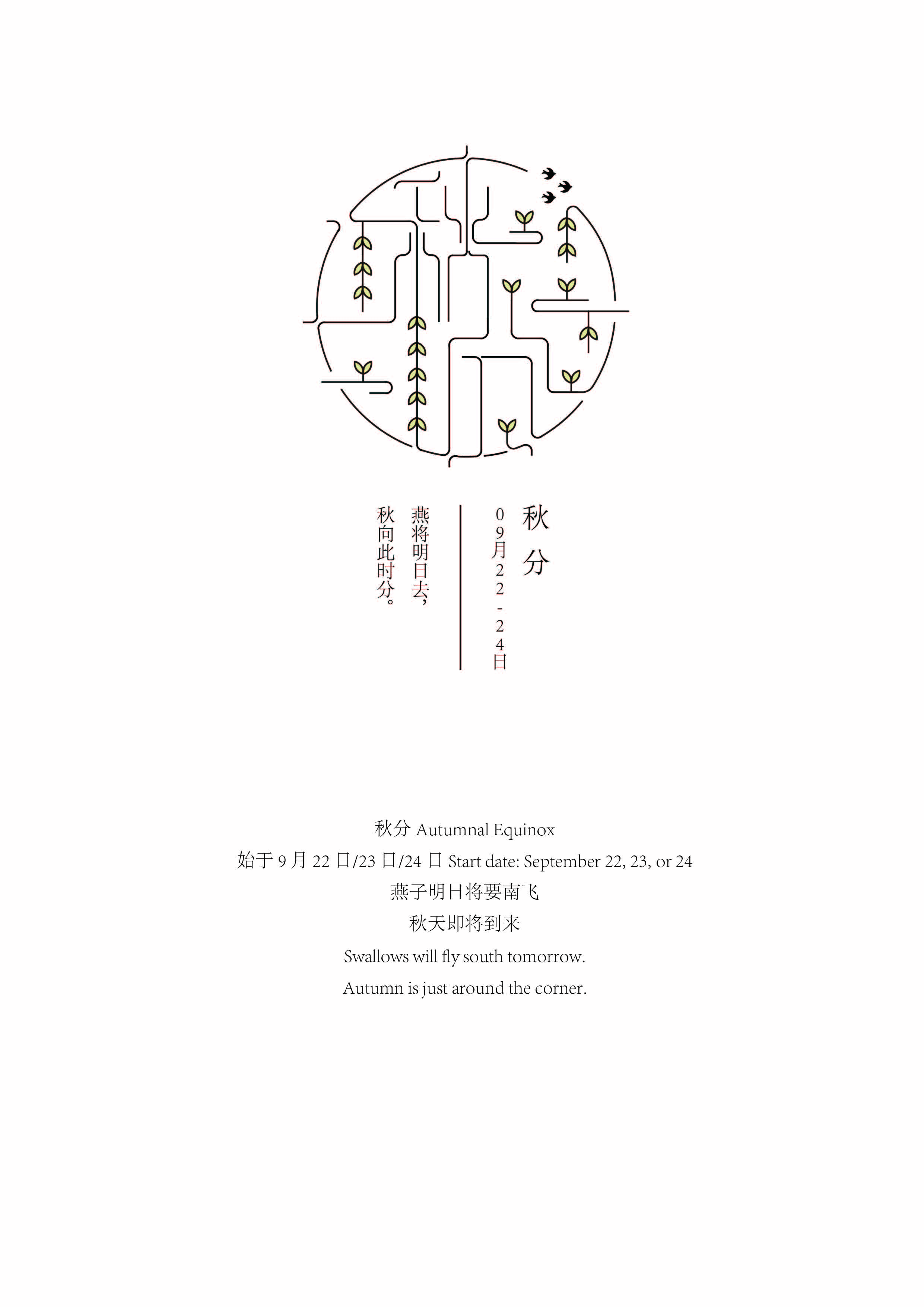 二十四節氣標識系統設計說明