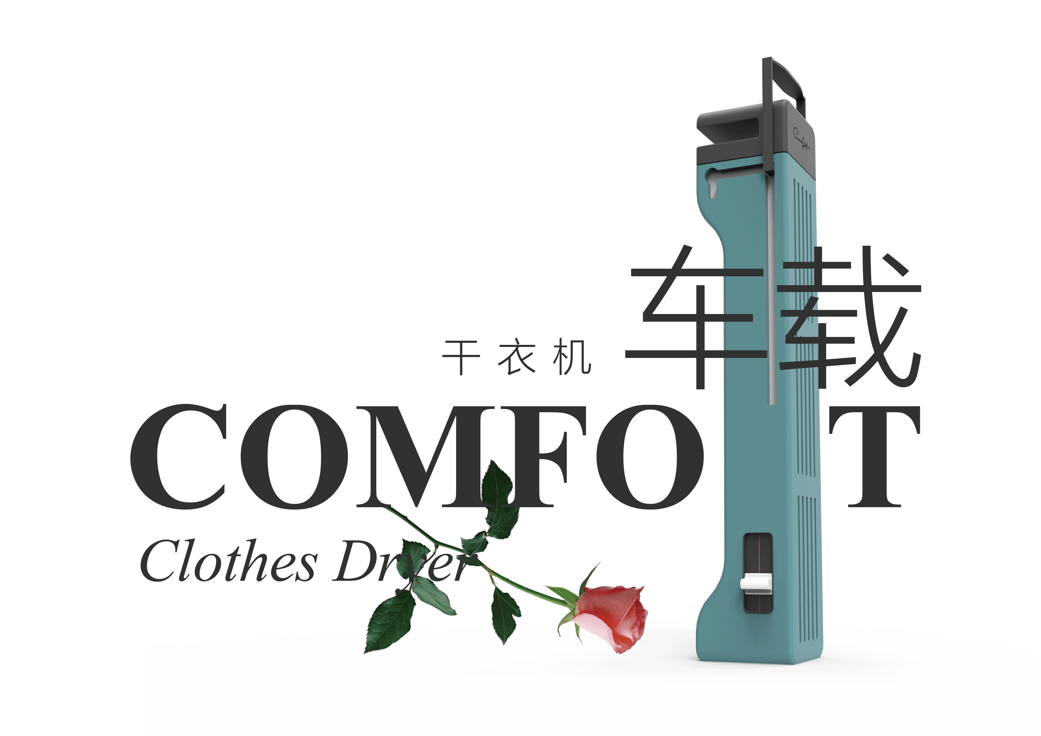 comfort dryer2-洛客lkker