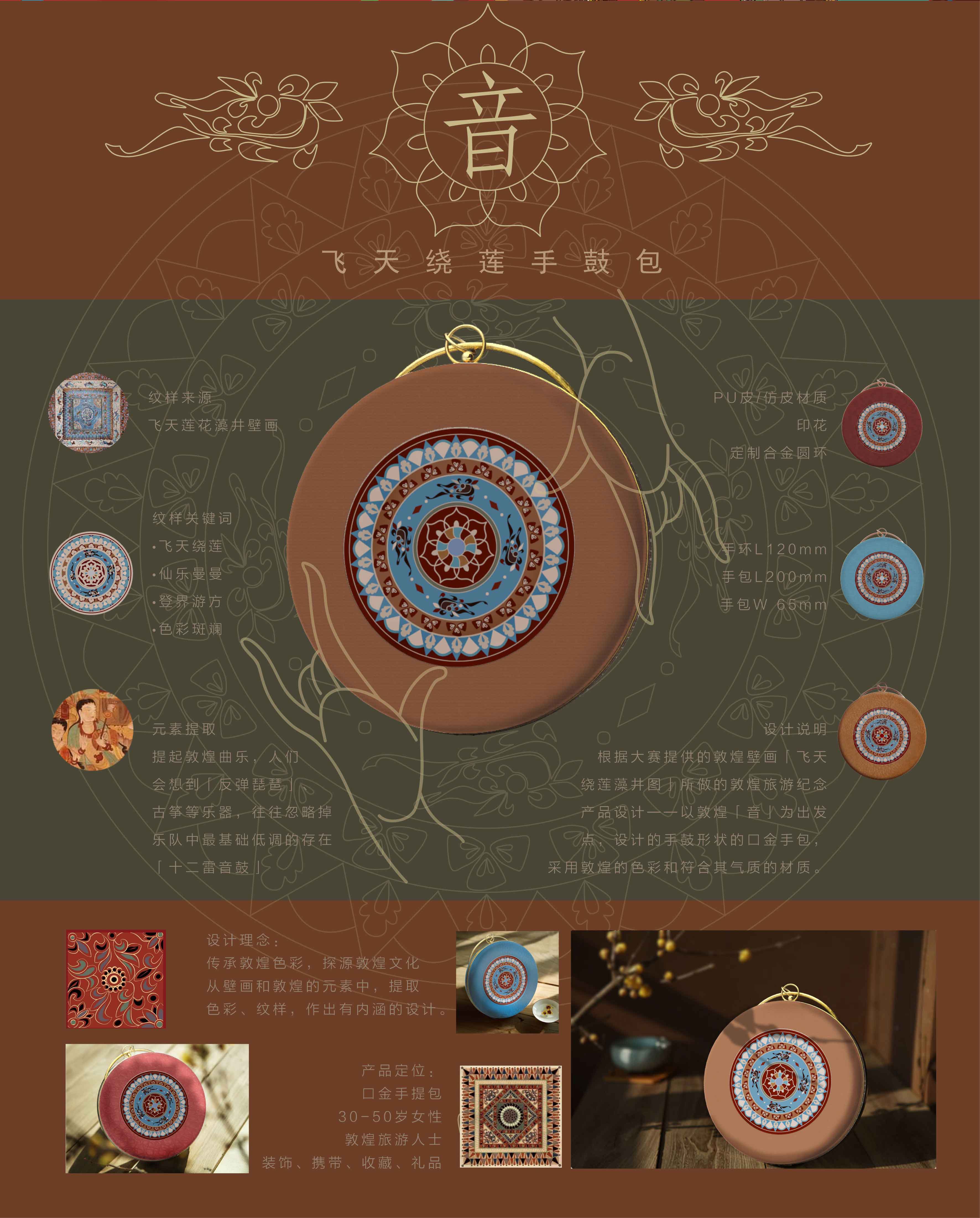 丝路手信飞天绕莲手鼓包