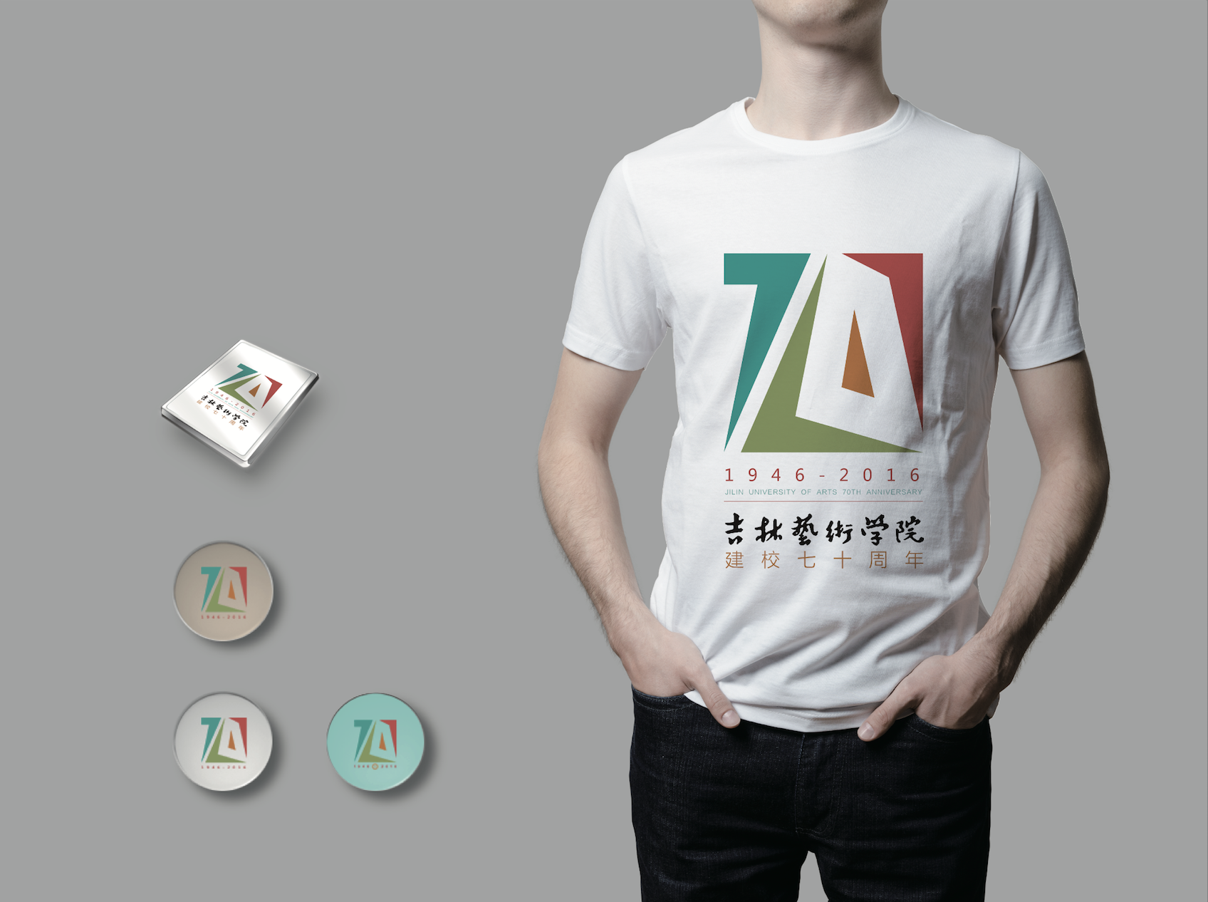 吉林艺术学院70周年校庆logo