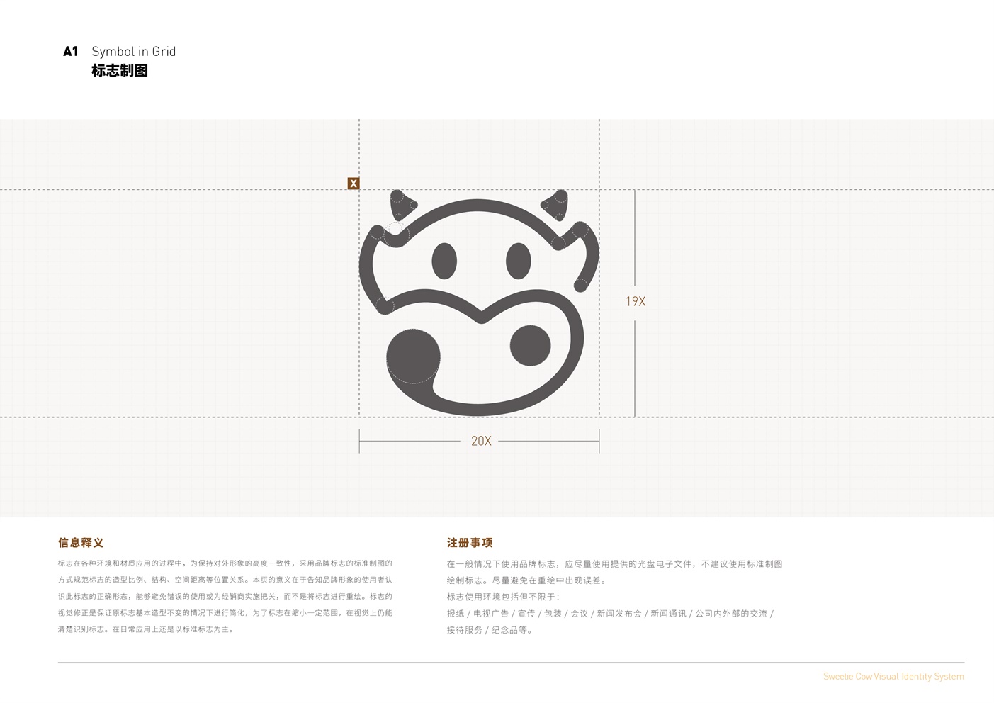 sweetiecow甜甜牛logo及vis设计