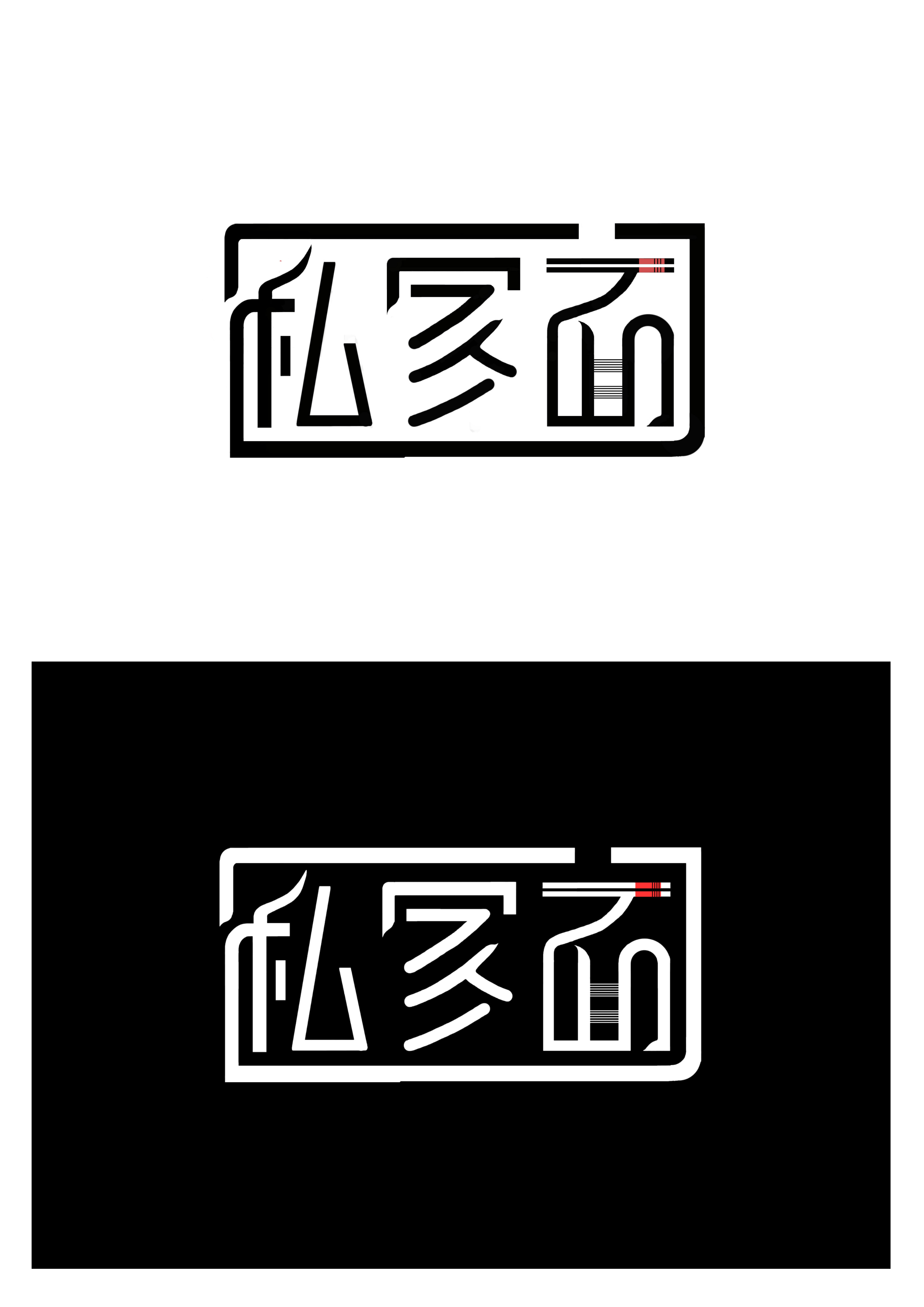 麵館招牌字體設計