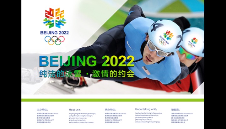 2022年北京冬季奧運會(英語:xxiv olympic winter games)第24屆冬季奧