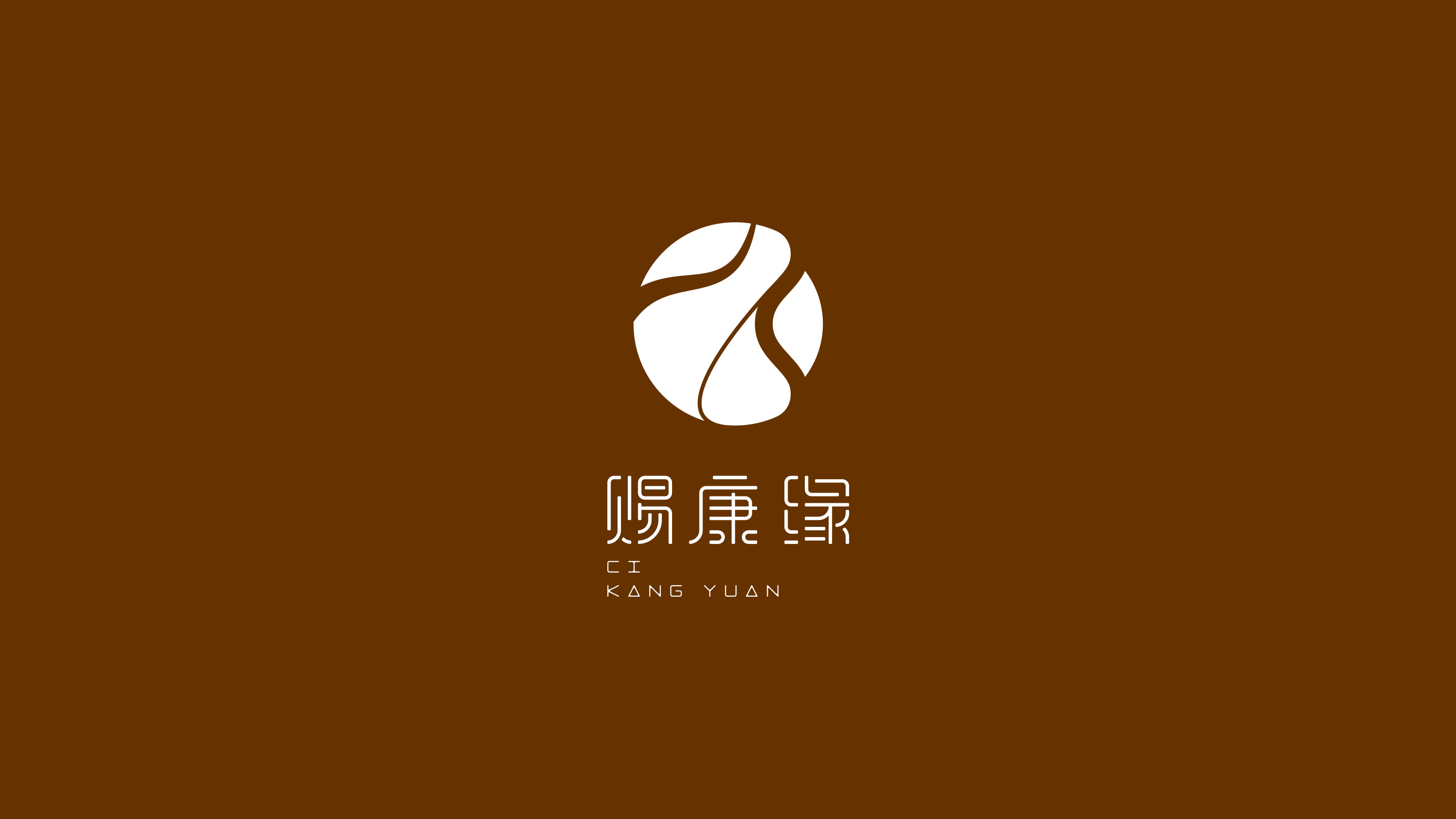 赐康缘logo设计