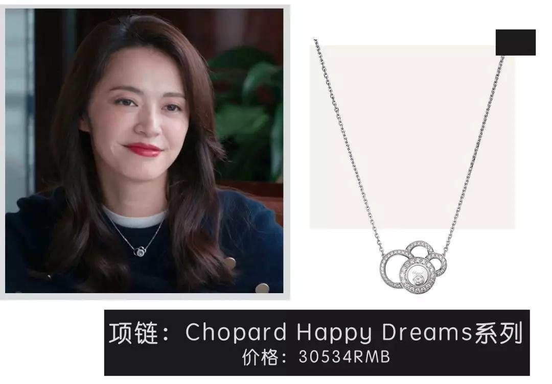 从项链到手表都来自萧邦,这条项链,1万6