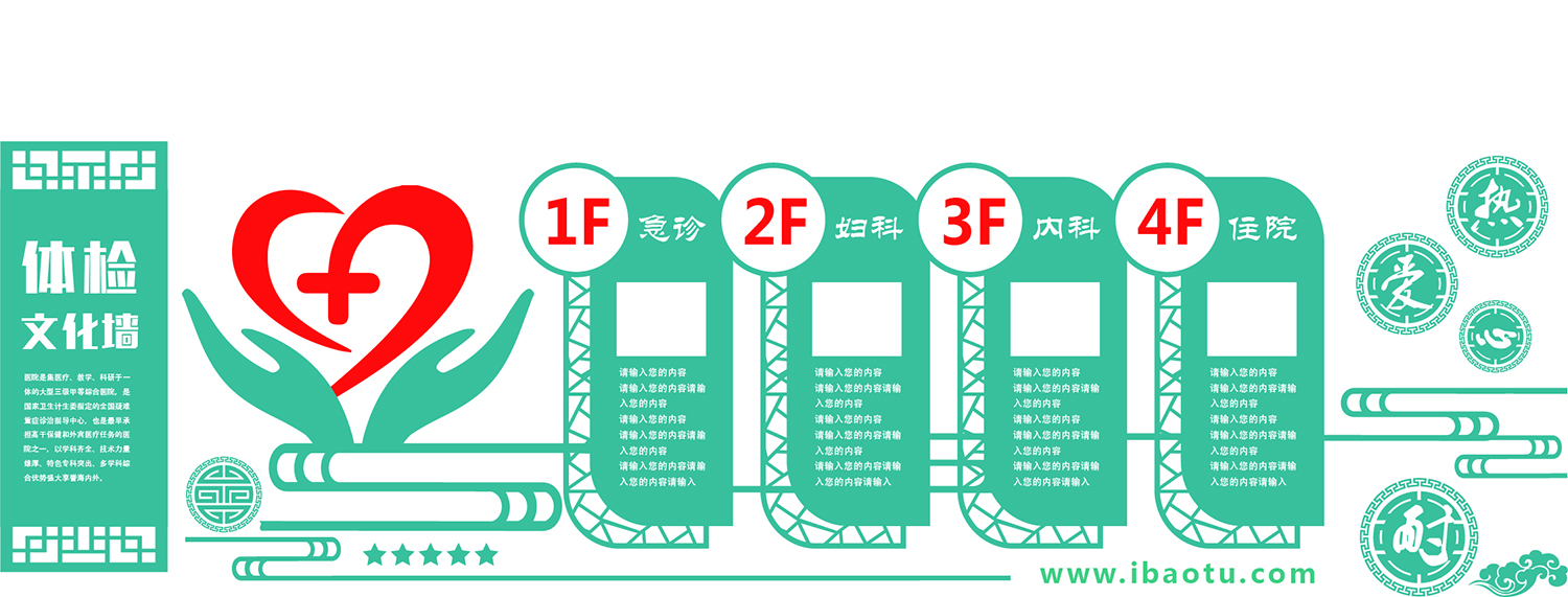 医院楼层导视设计