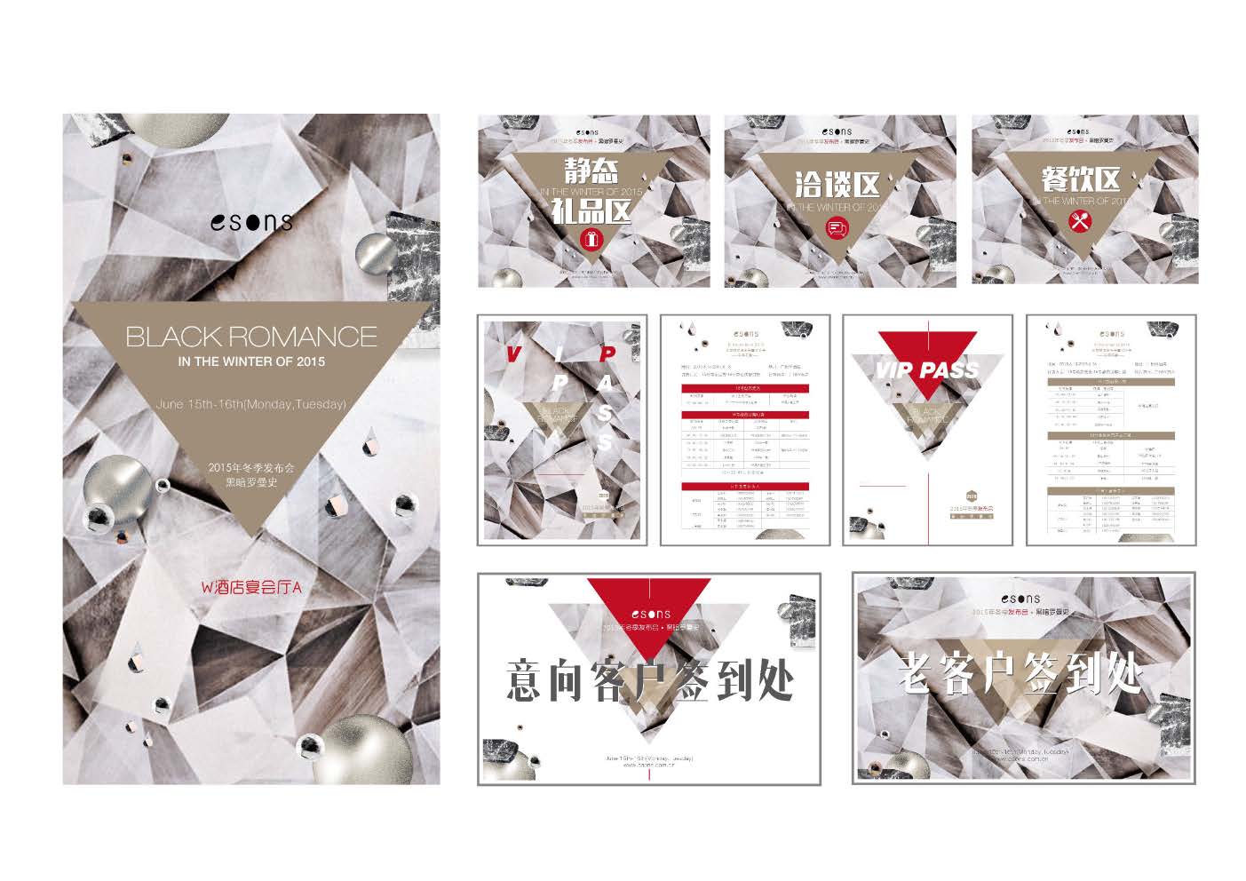 服装发布会活动物料设计