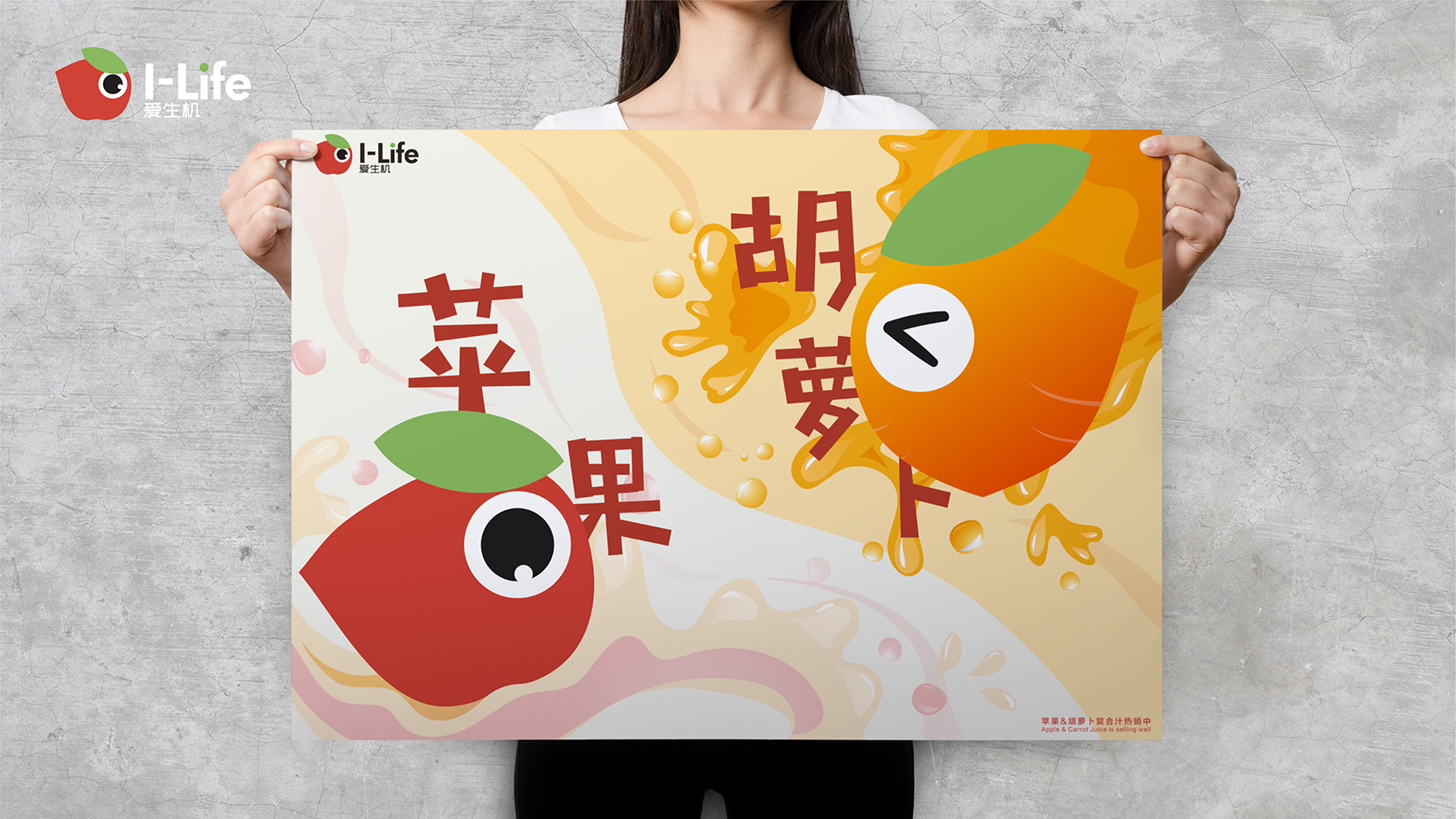 康恩贝爱生机果饮品牌设计