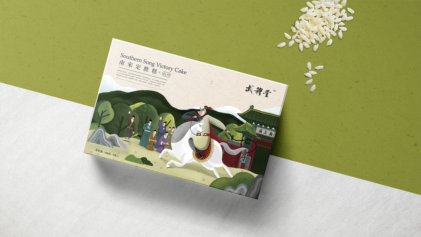 武穆堂定胜糕包装设计
