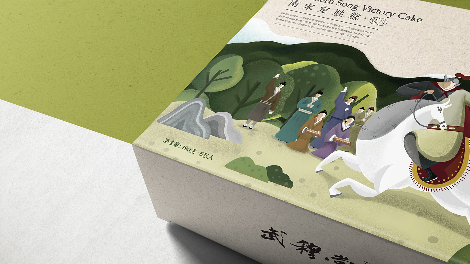 武穆堂定胜糕包装设计