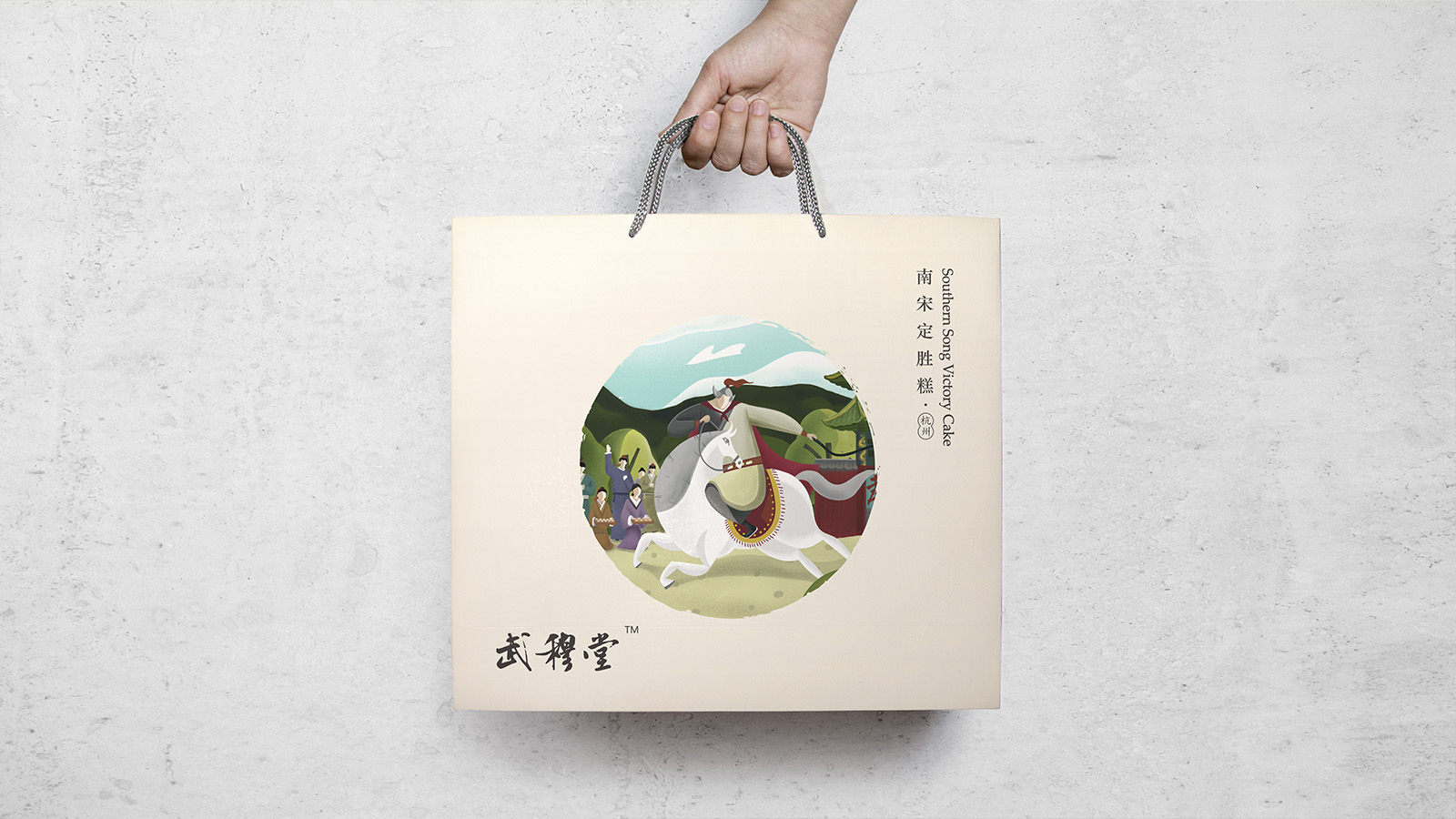 武穆堂定胜糕包装设计